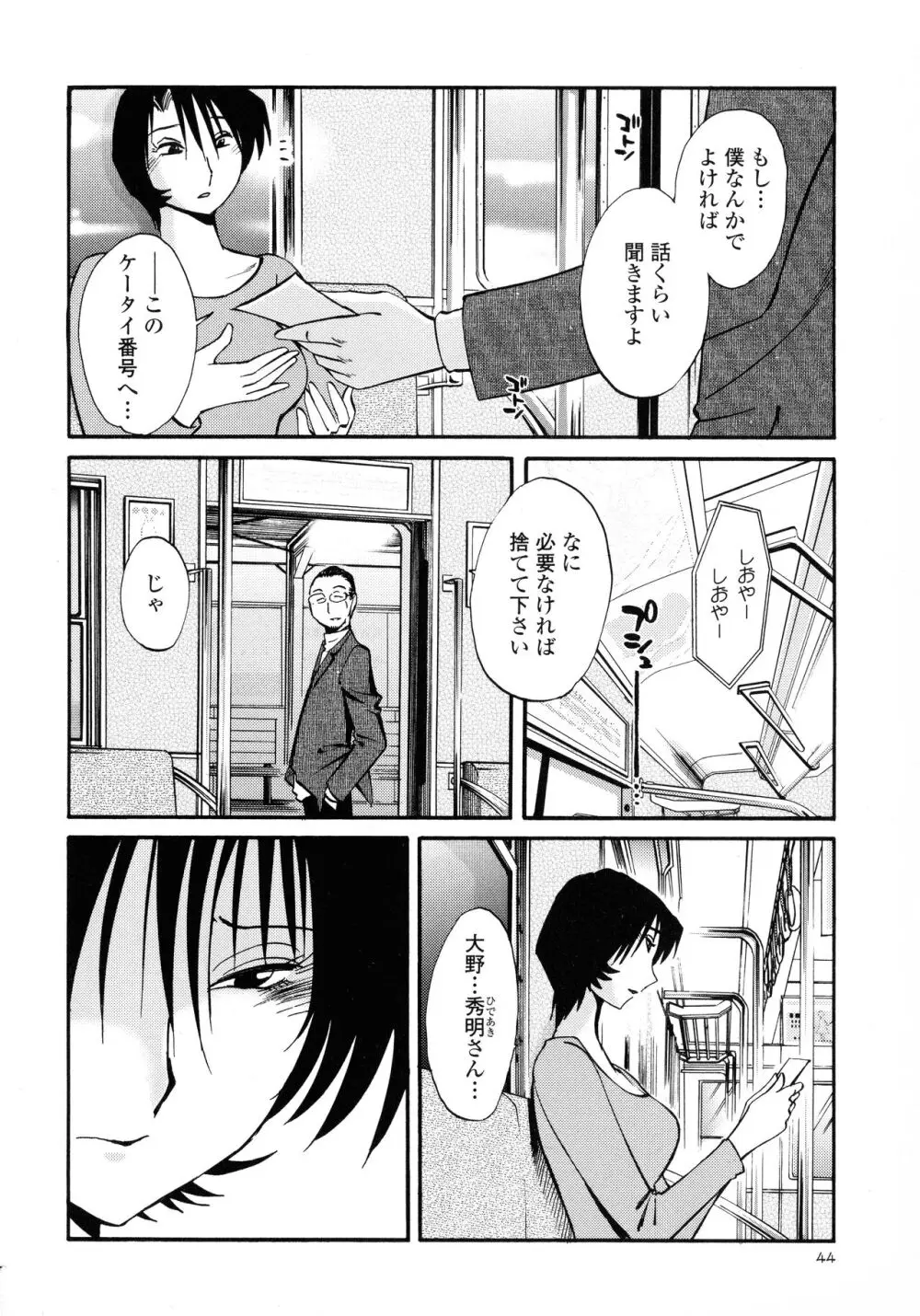 はだかのくすりゆび3 Page.46