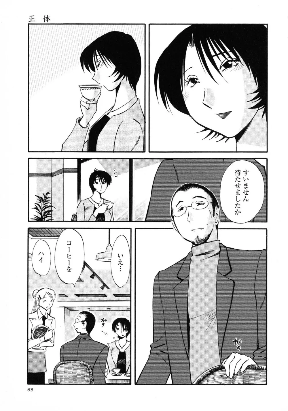 はだかのくすりゆび3 Page.55