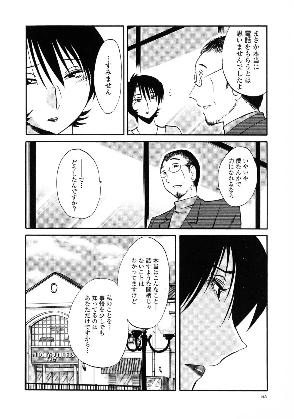 はだかのくすりゆび3 Page.56