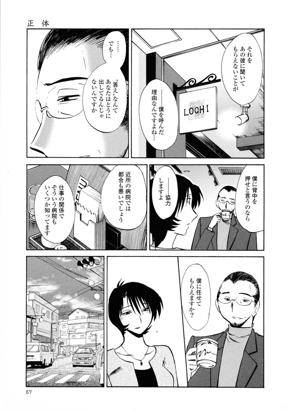 はだかのくすりゆび3 Page.59