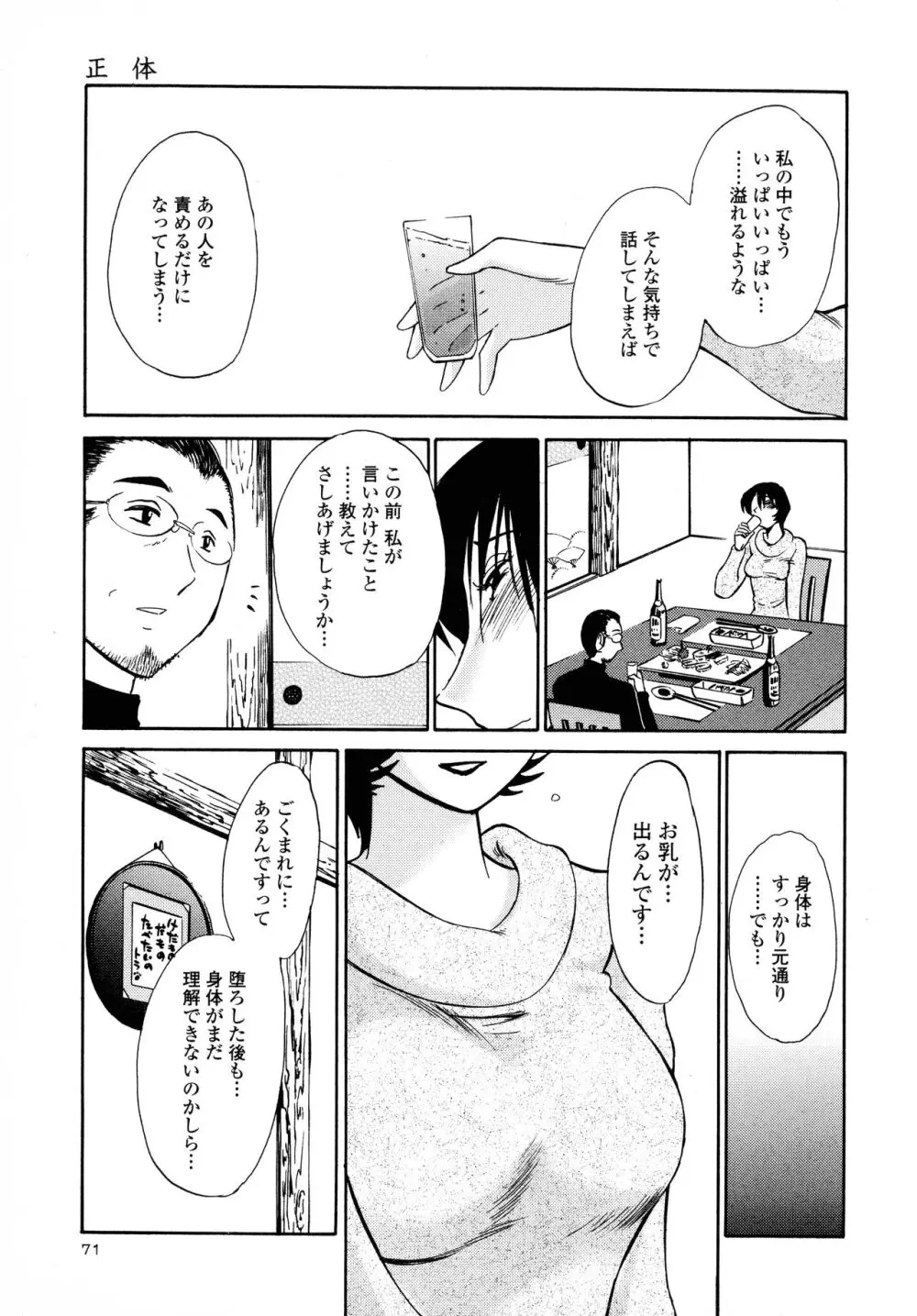 はだかのくすりゆび3 Page.73