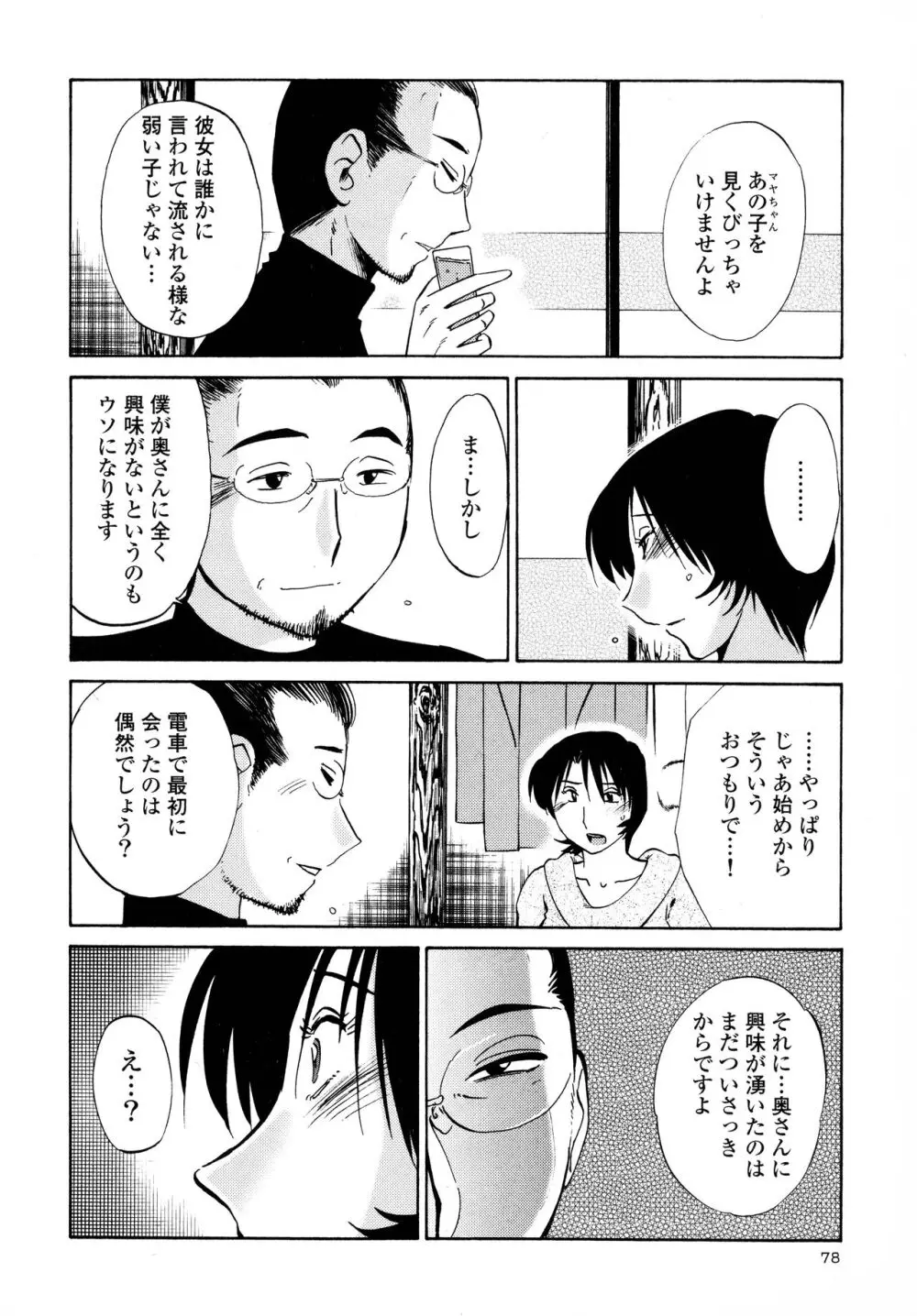 はだかのくすりゆび3 Page.80