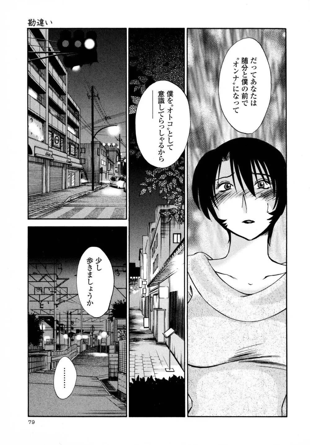 はだかのくすりゆび3 Page.81