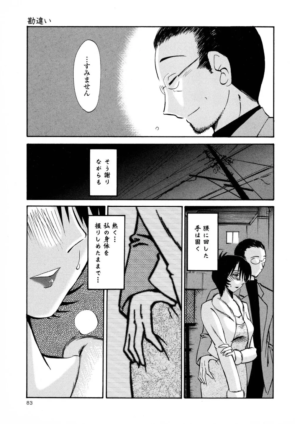 はだかのくすりゆび3 Page.85