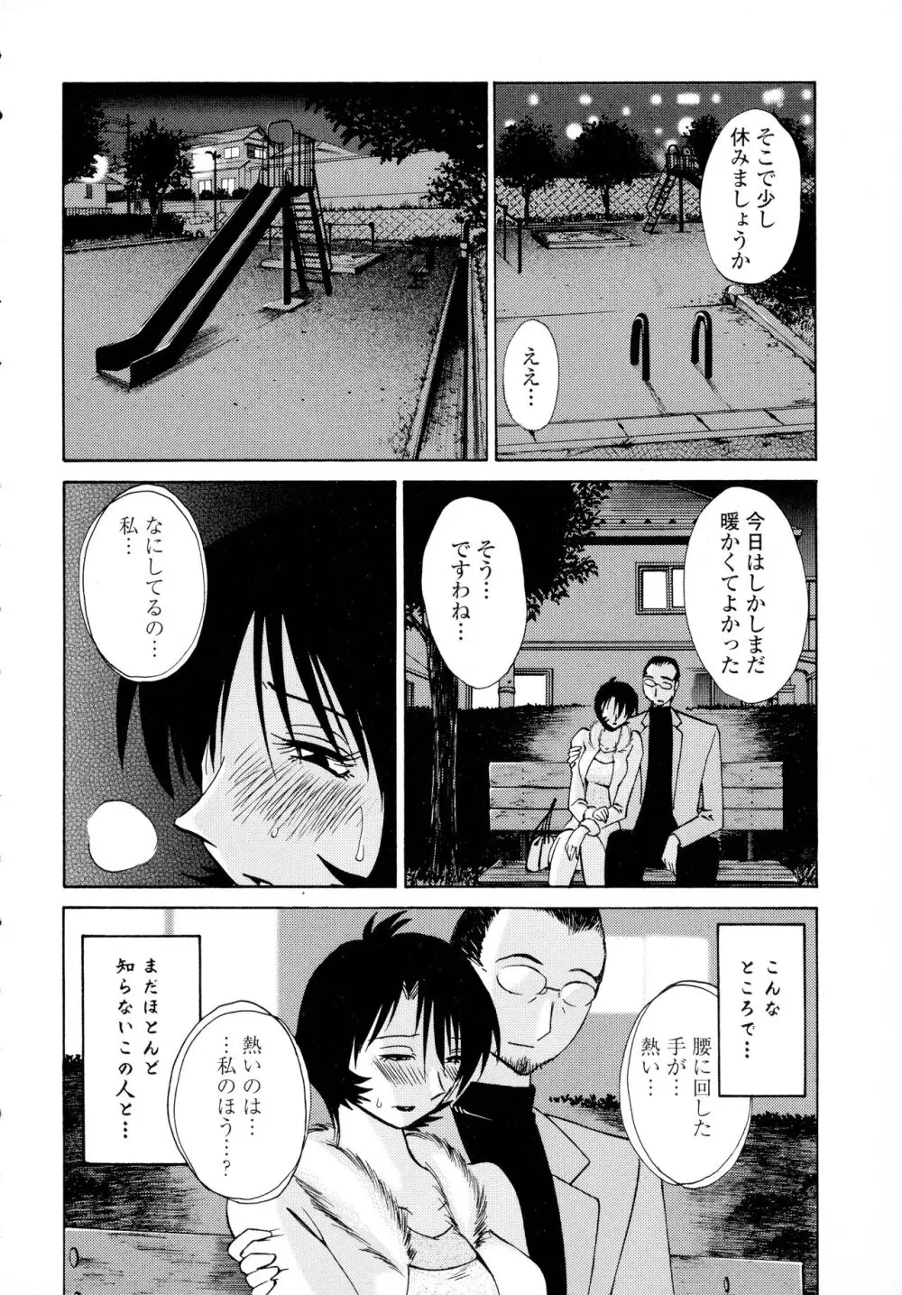 はだかのくすりゆび3 Page.86