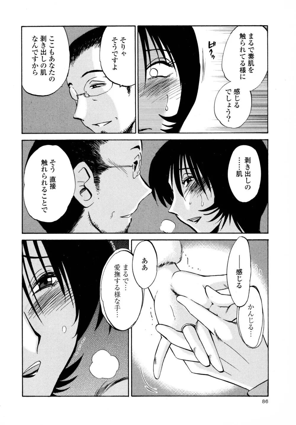 はだかのくすりゆび3 Page.88