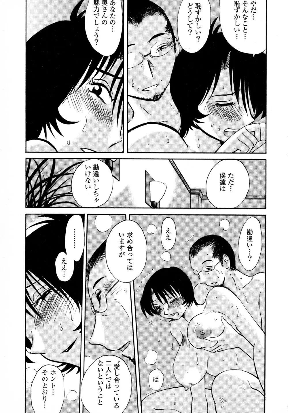 はだかのくすりゆび3 Page.97