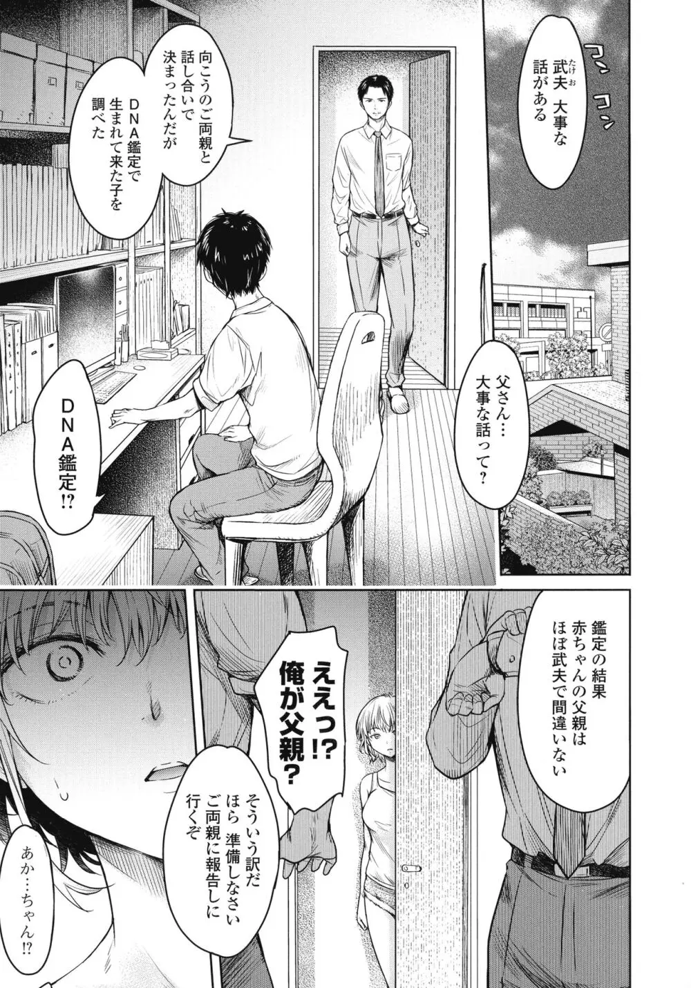 彼女に告白する前に友達に中出しされた… 2 Page.128