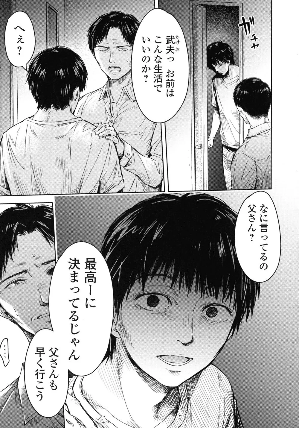 彼女に告白する前に友達に中出しされた… 2 Page.202