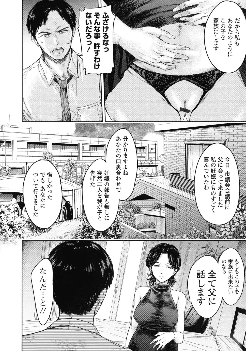 彼女に告白する前に友達に中出しされた… 2 Page.205