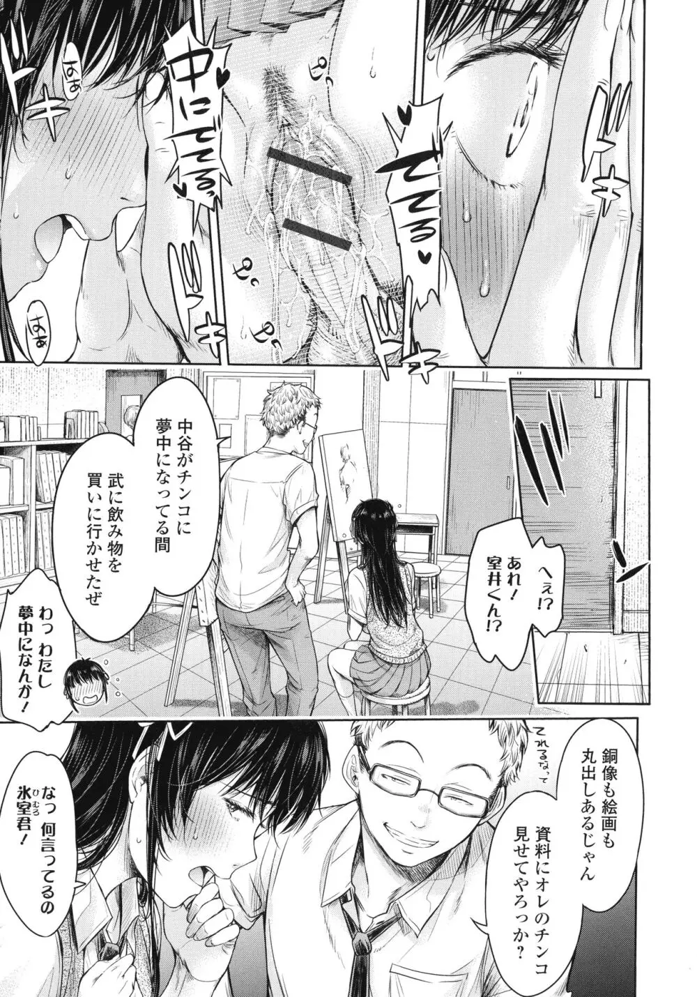 彼女に告白する前に友達に中出しされた… 2 Page.32