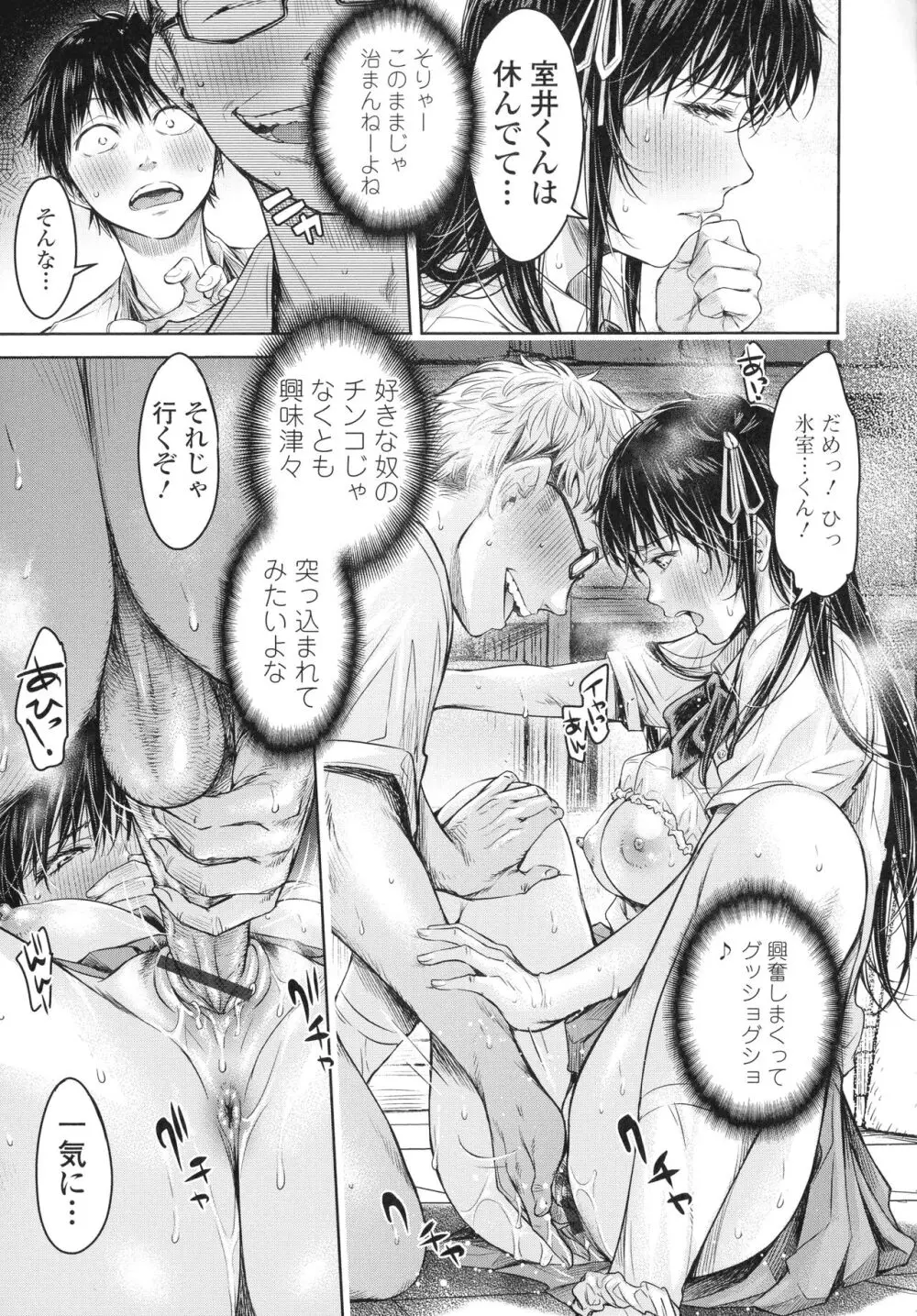 彼女に告白する前に友達に中出しされた… 2 Page.48