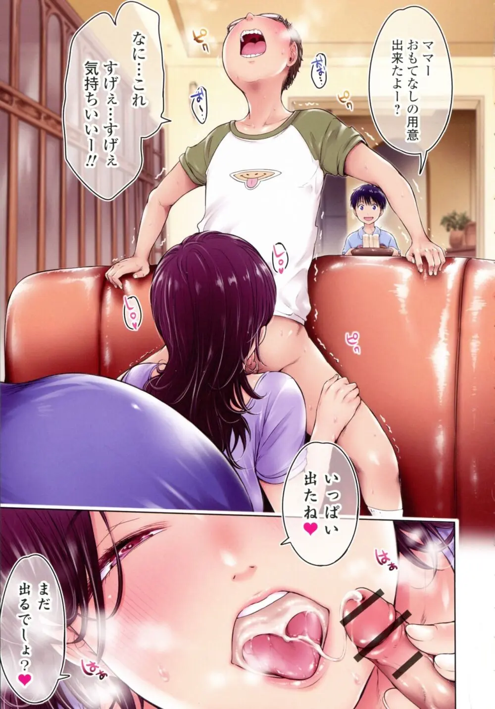 彼女に告白する前に友達に中出しされた… 2 Page.6