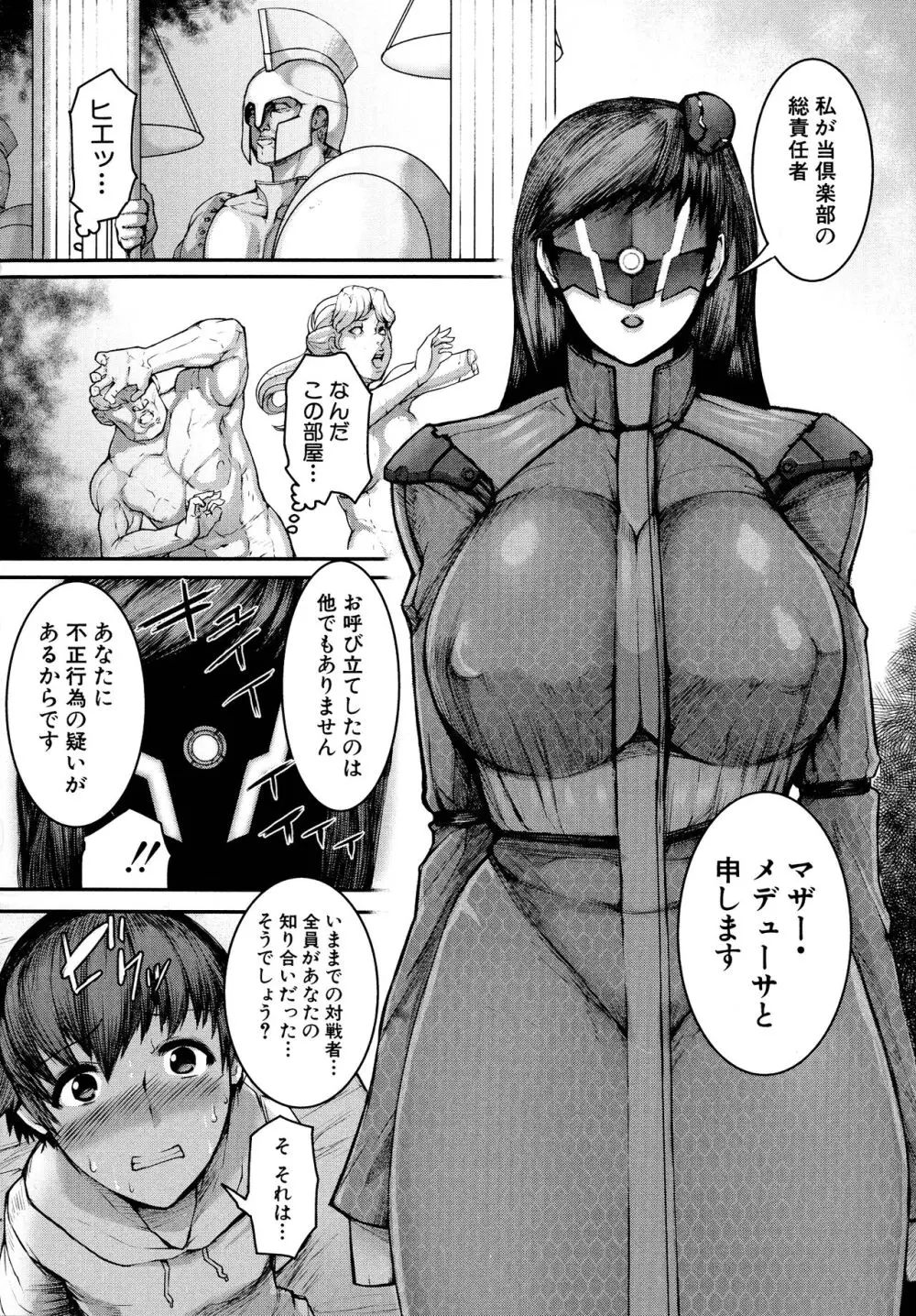 ママ姦倶楽部 Page.100