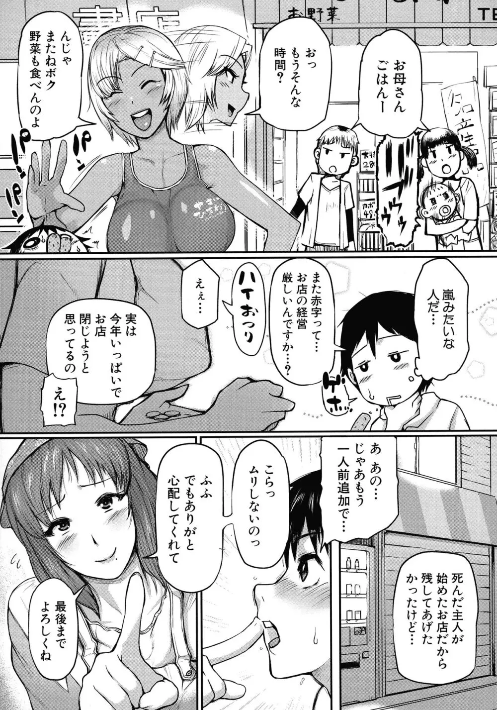 ママ姦倶楽部 Page.11