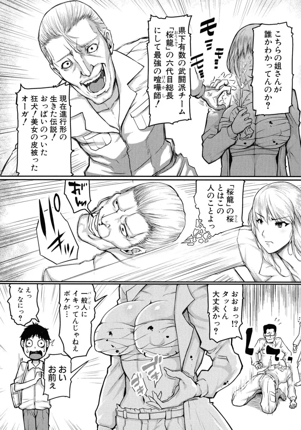 ママ姦倶楽部 Page.118