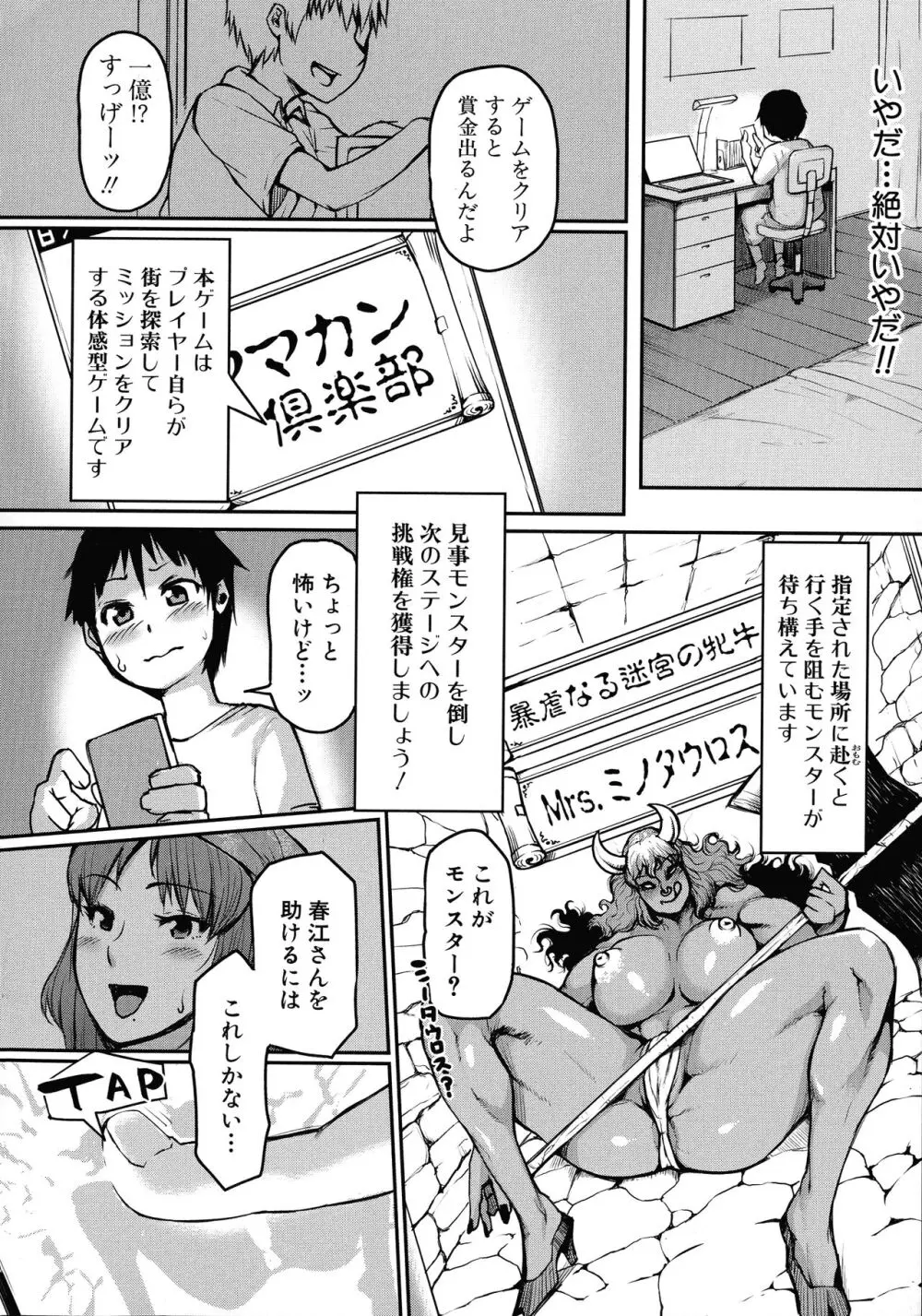 ママ姦倶楽部 Page.12