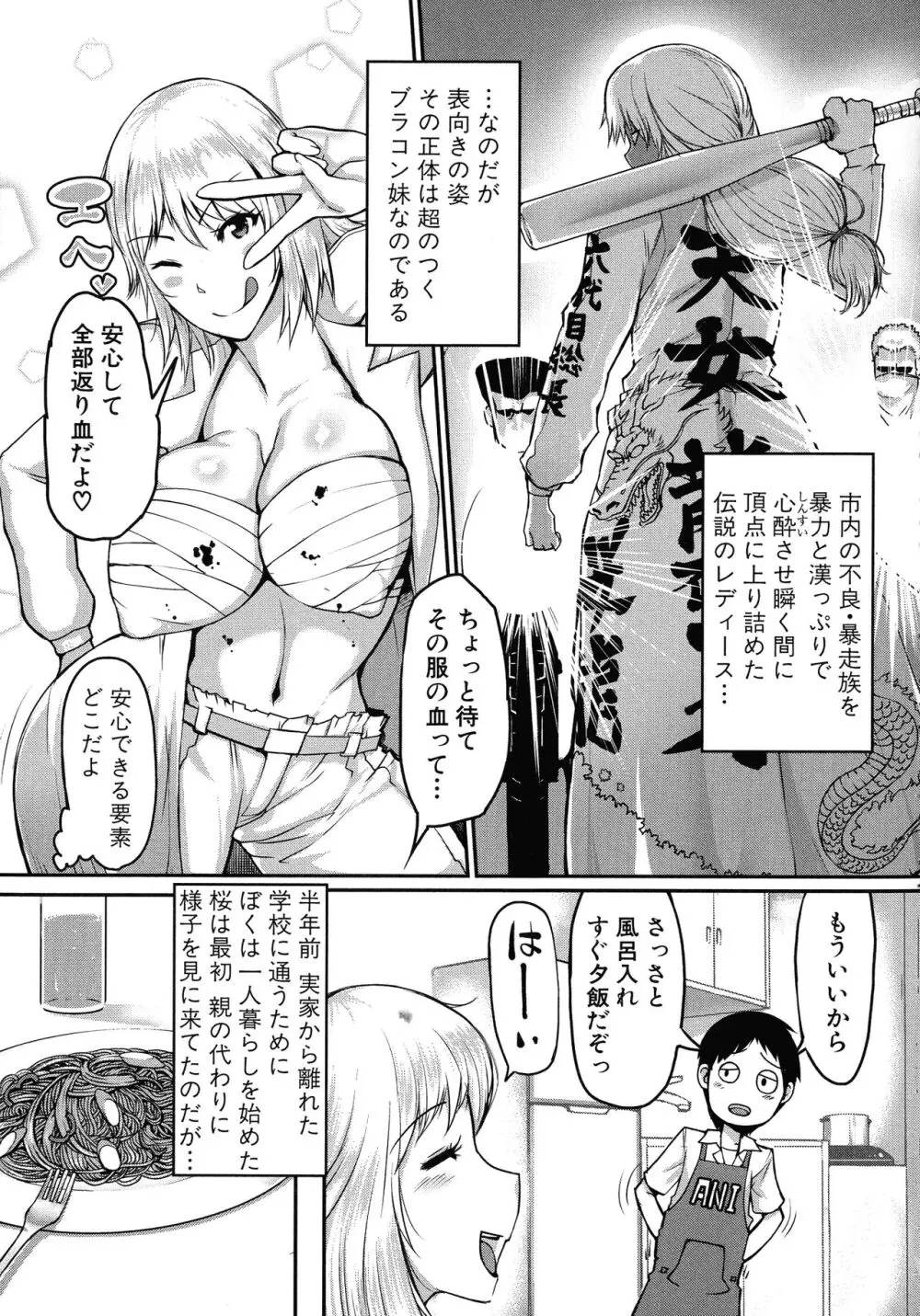 ママ姦倶楽部 Page.121