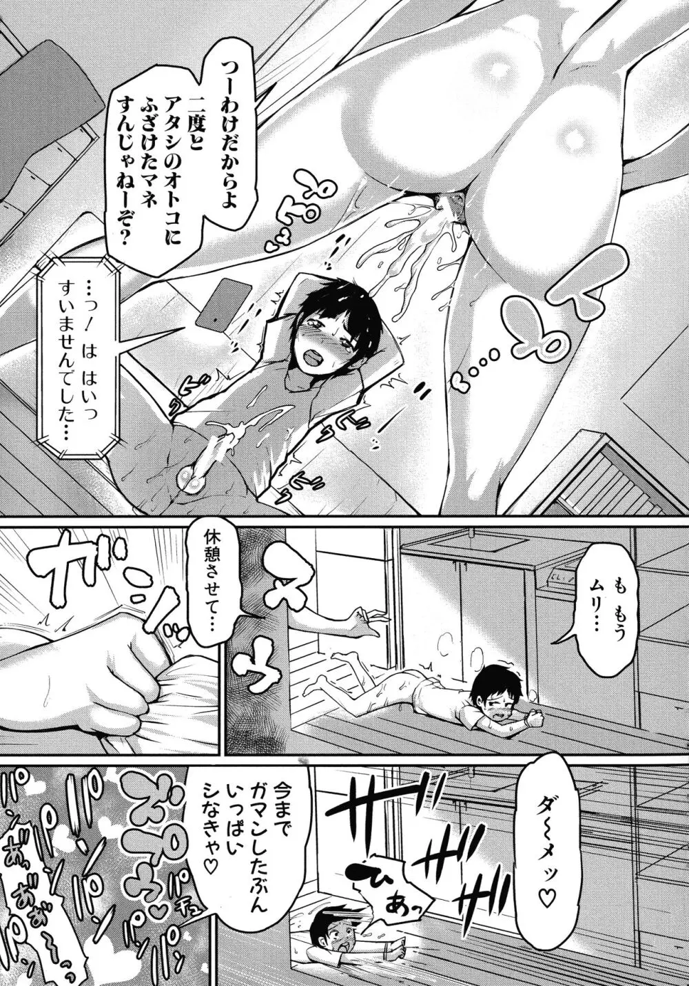 ママ姦倶楽部 Page.137