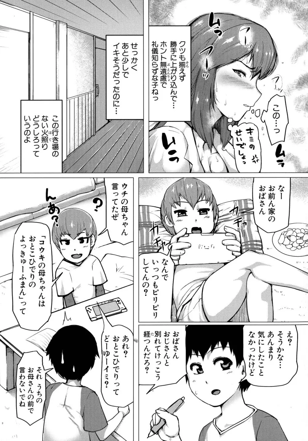 ママ姦倶楽部 Page.147