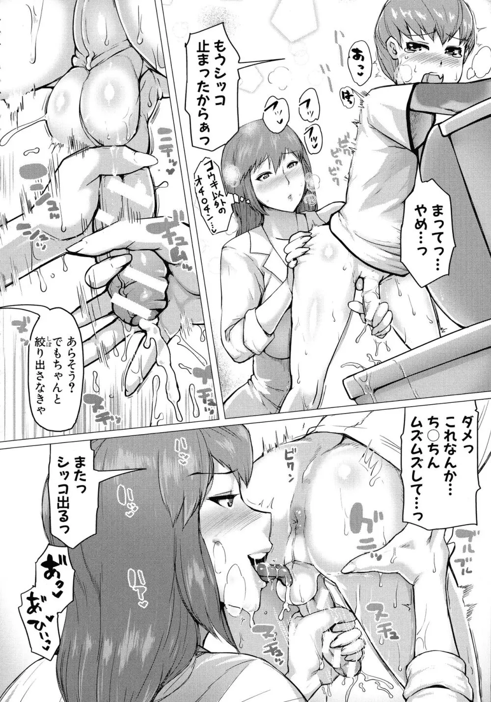 ママ姦倶楽部 Page.150