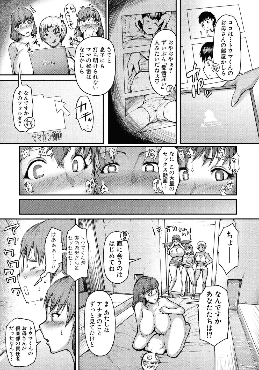 ママ姦倶楽部 Page.171