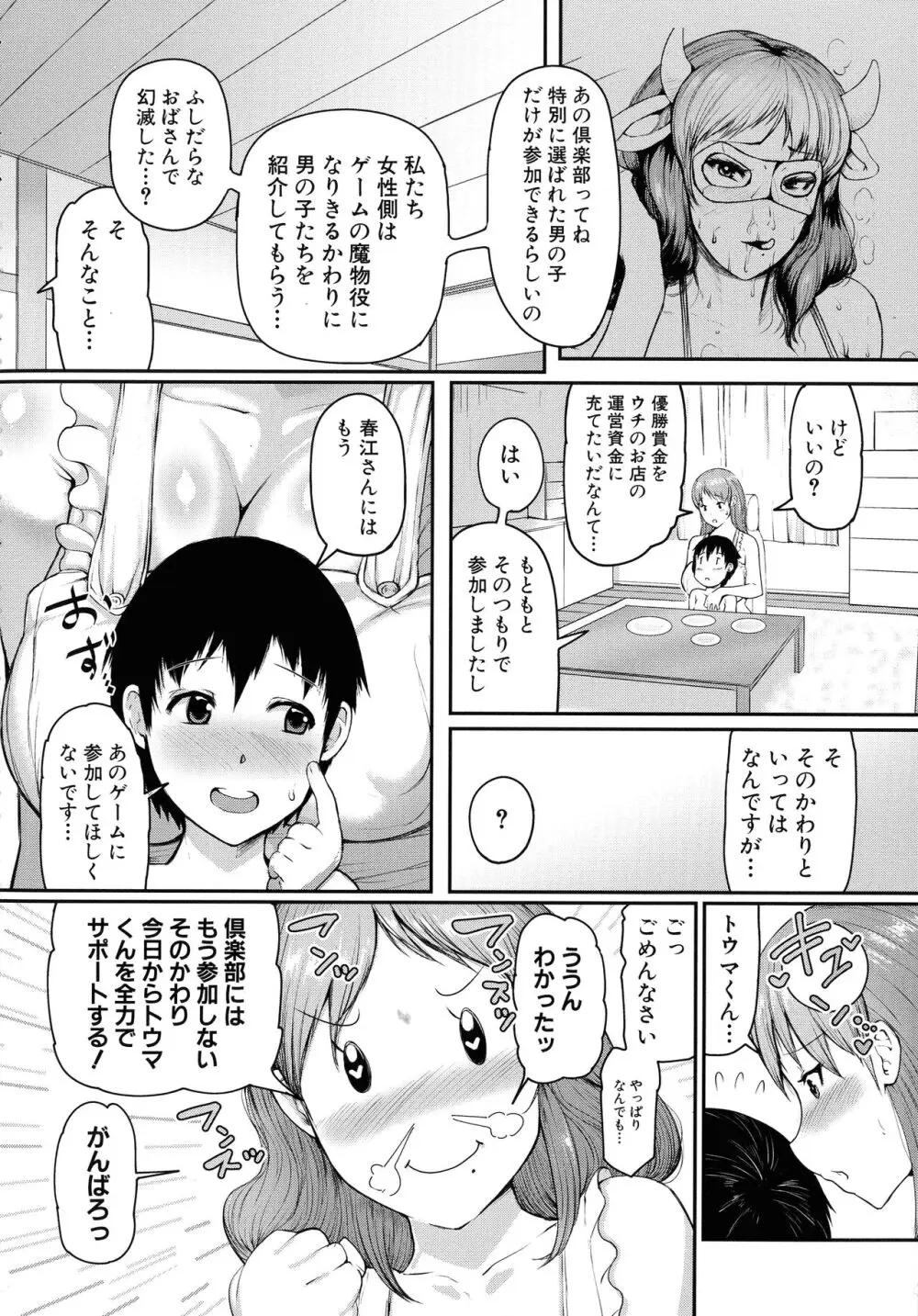 ママ姦倶楽部 Page.34