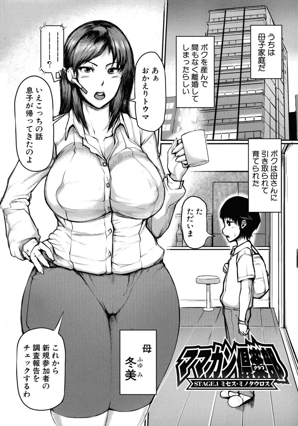 ママ姦倶楽部 Page.6