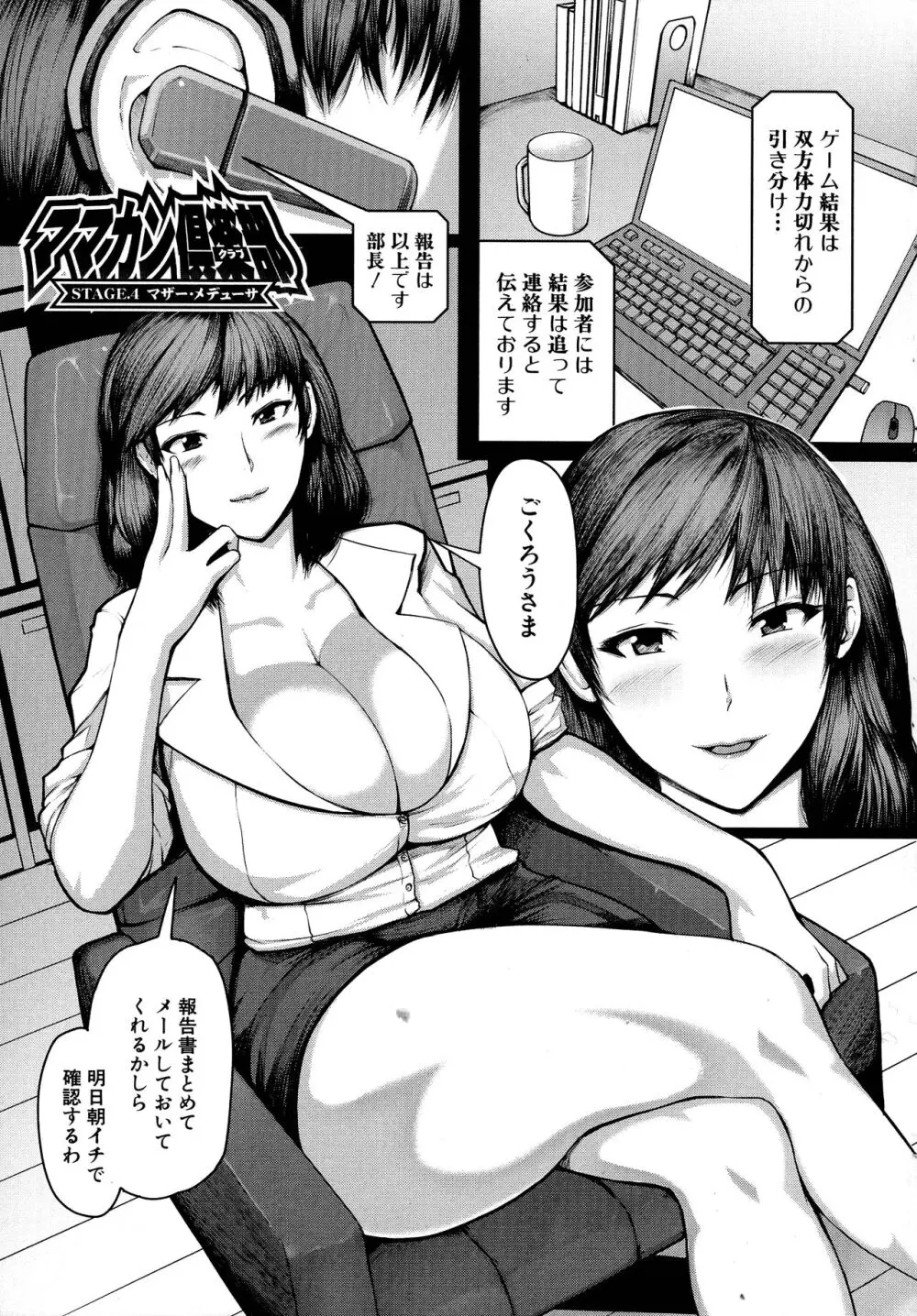 ママ姦倶楽部 Page.89