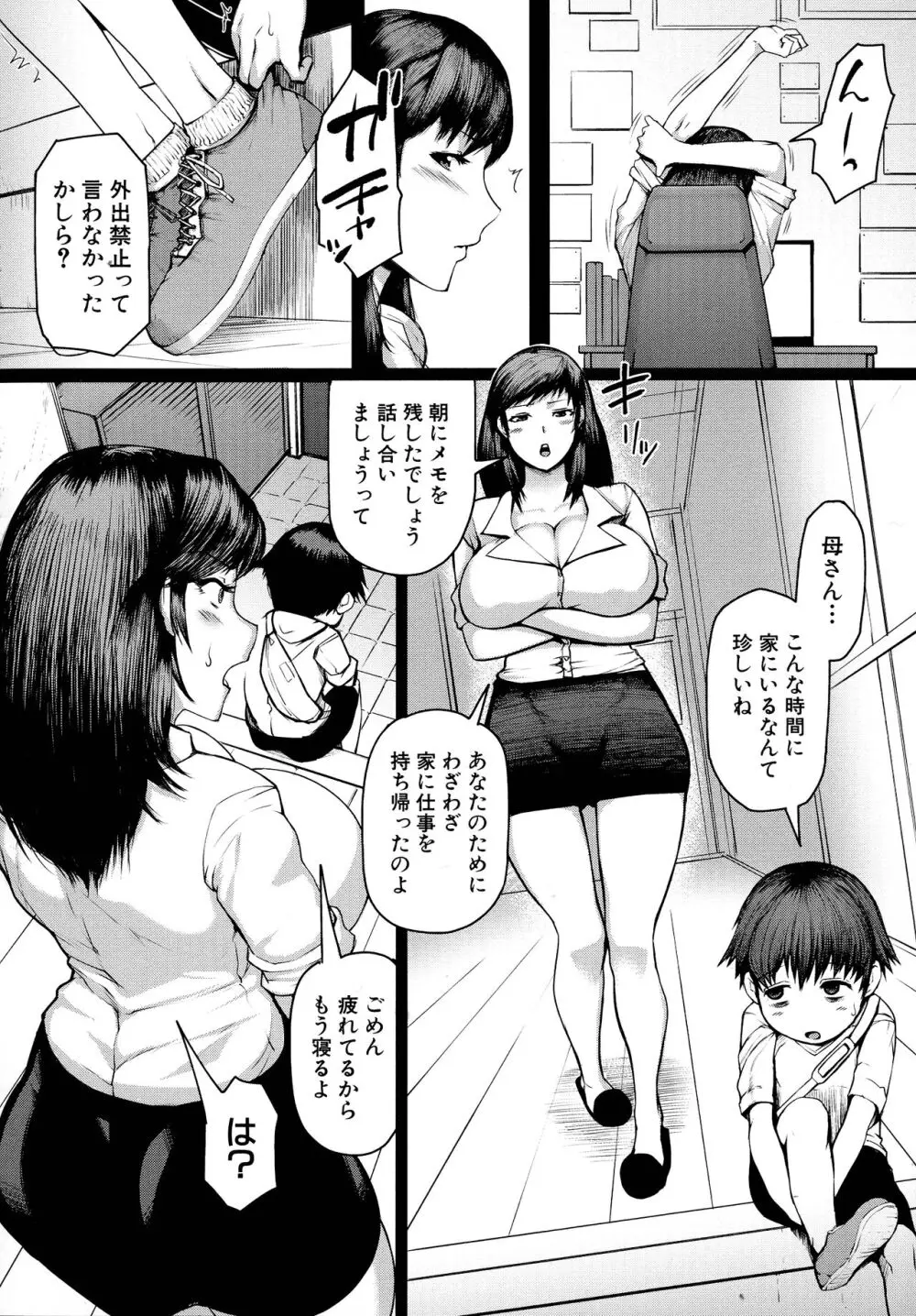 ママ姦倶楽部 Page.90