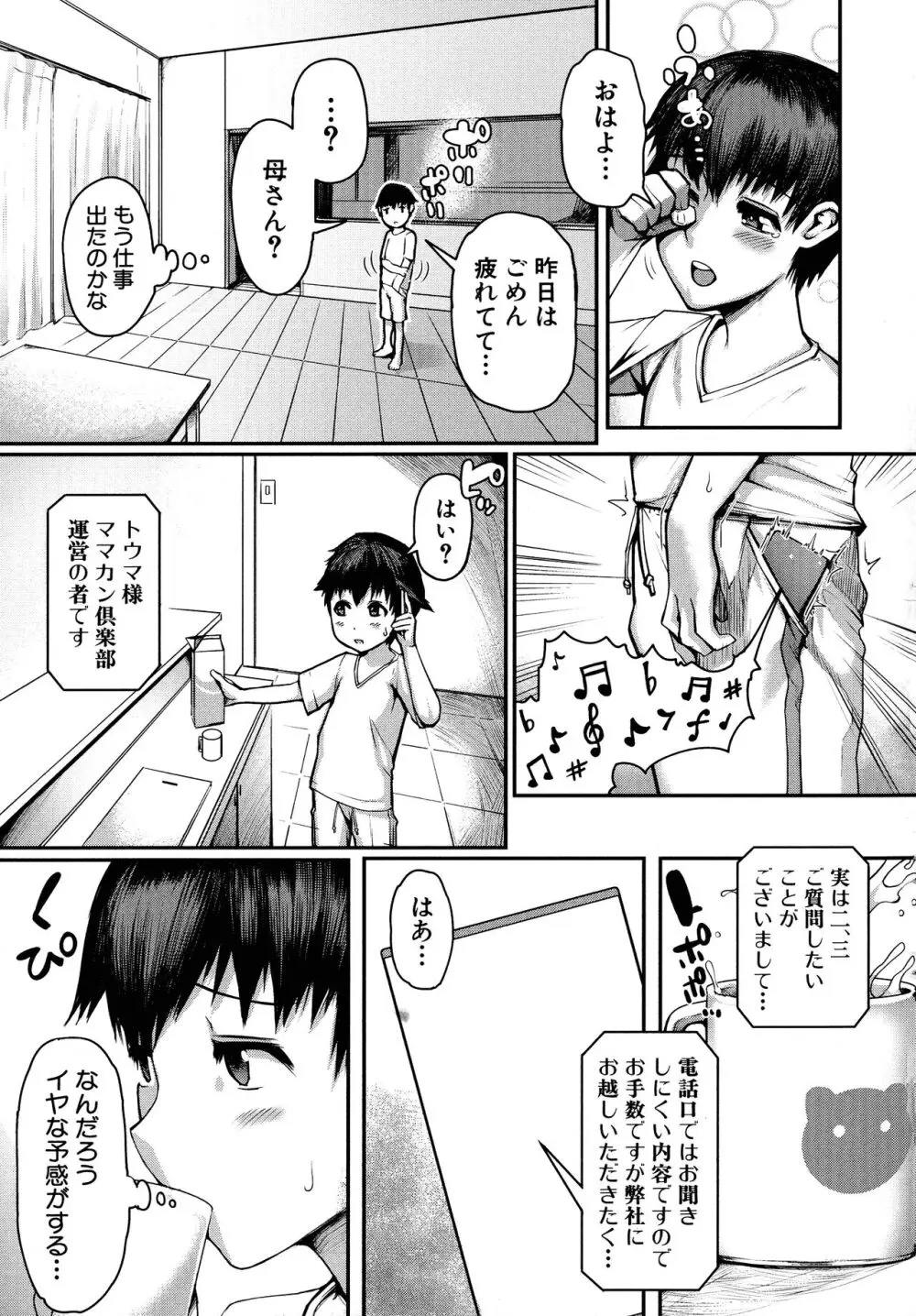 ママ姦倶楽部 Page.97