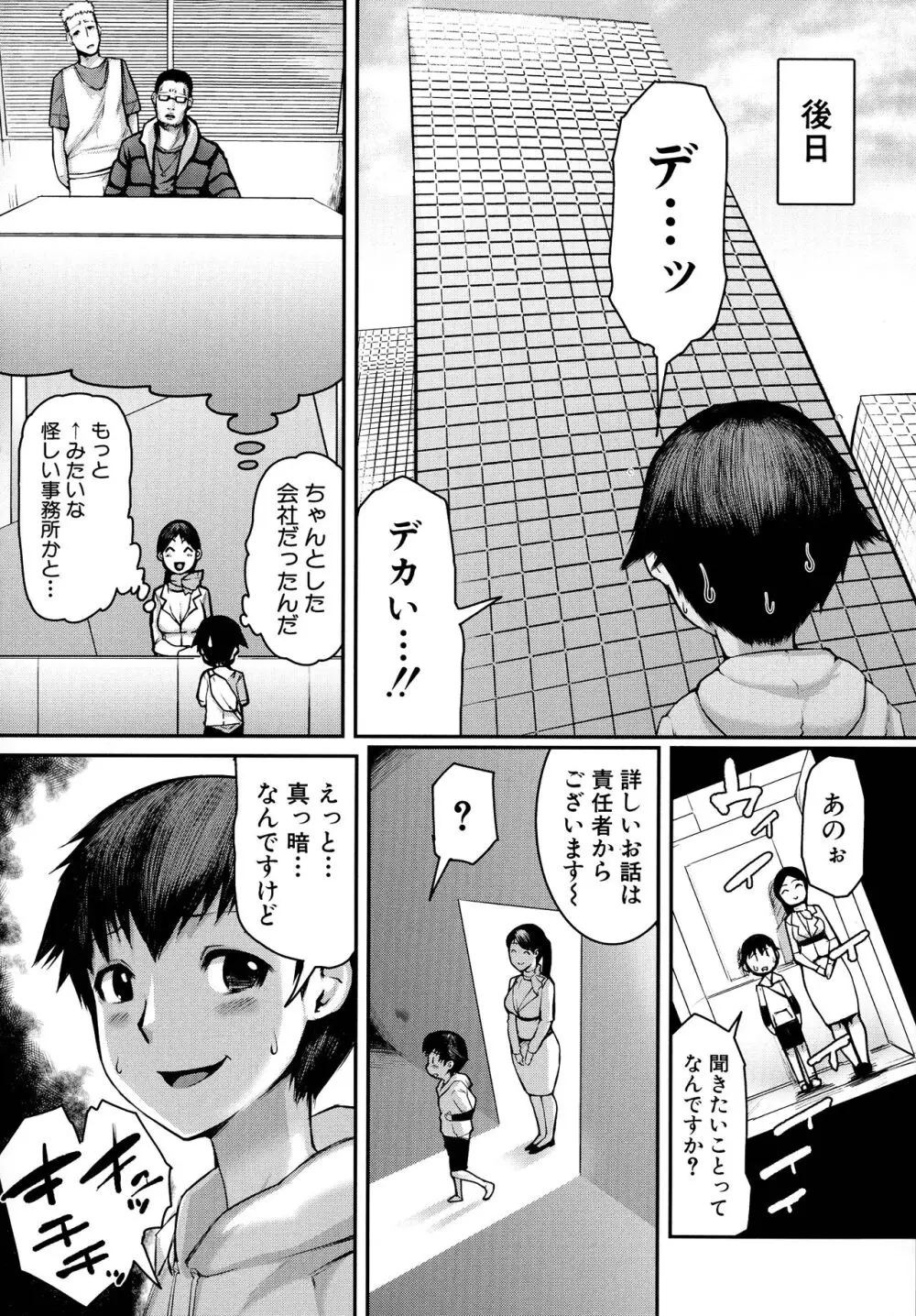 ママ姦倶楽部 Page.98