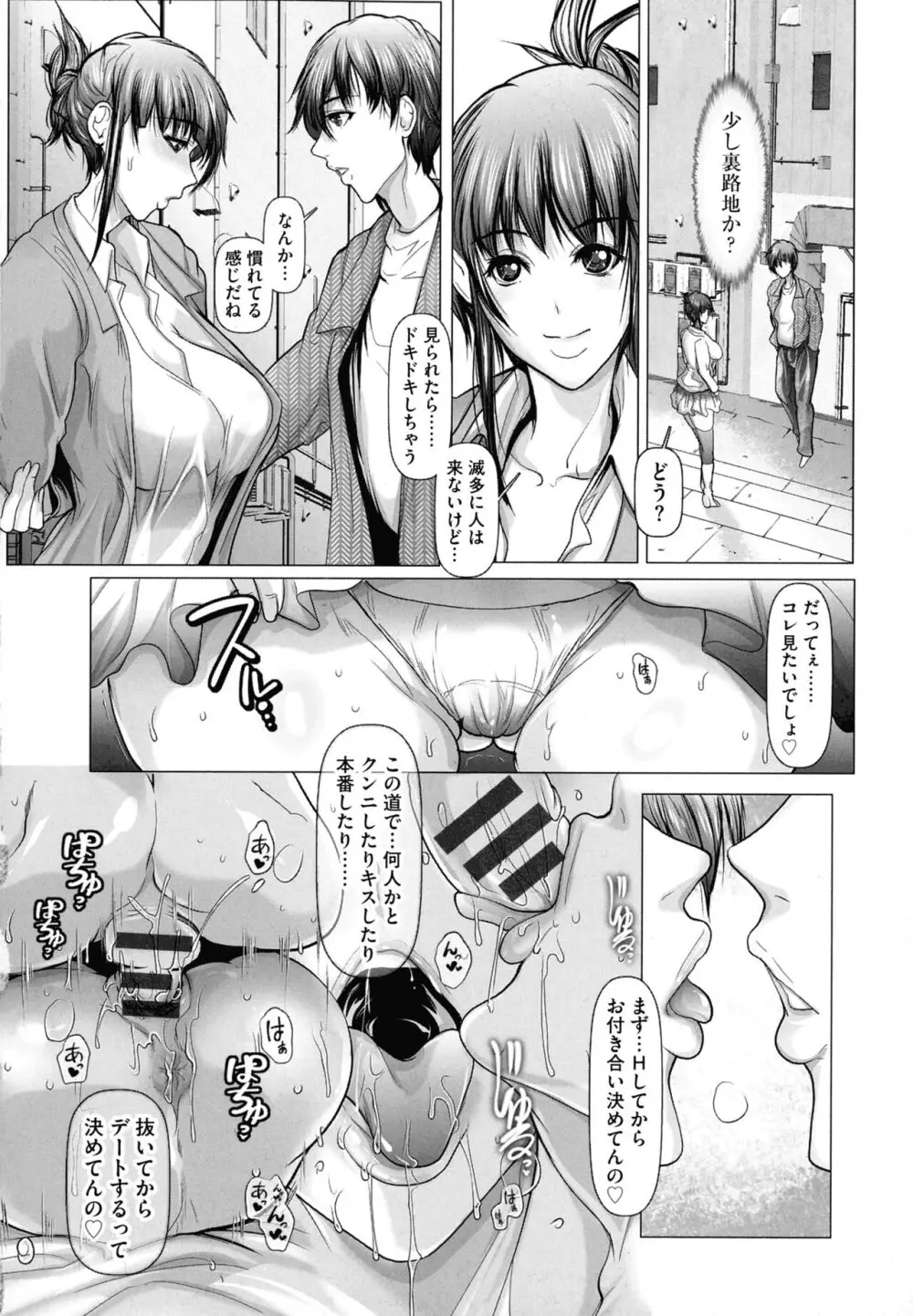 子種に飢えた巨乳たち Page.158