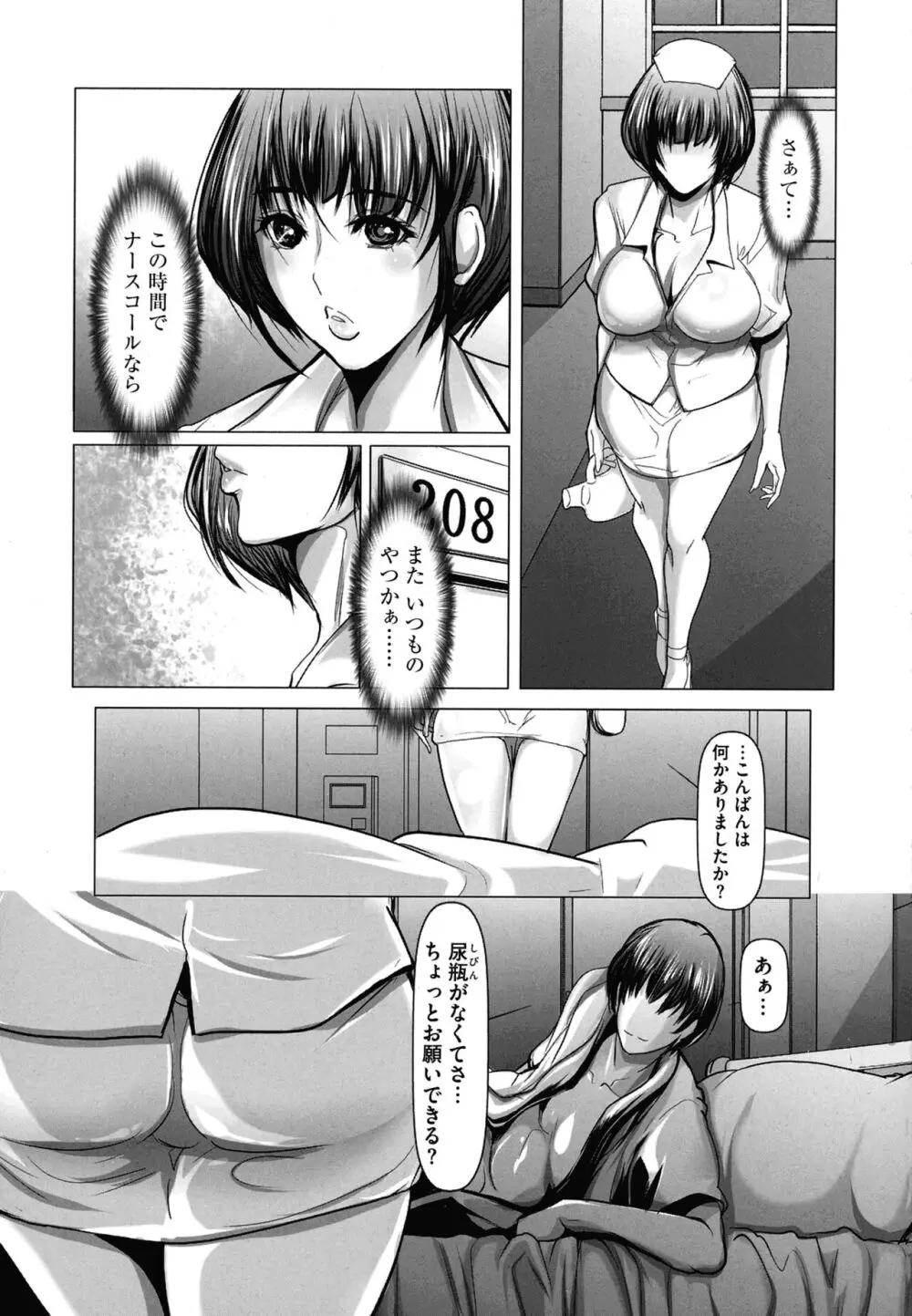 子種に飢えた巨乳たち Page.55