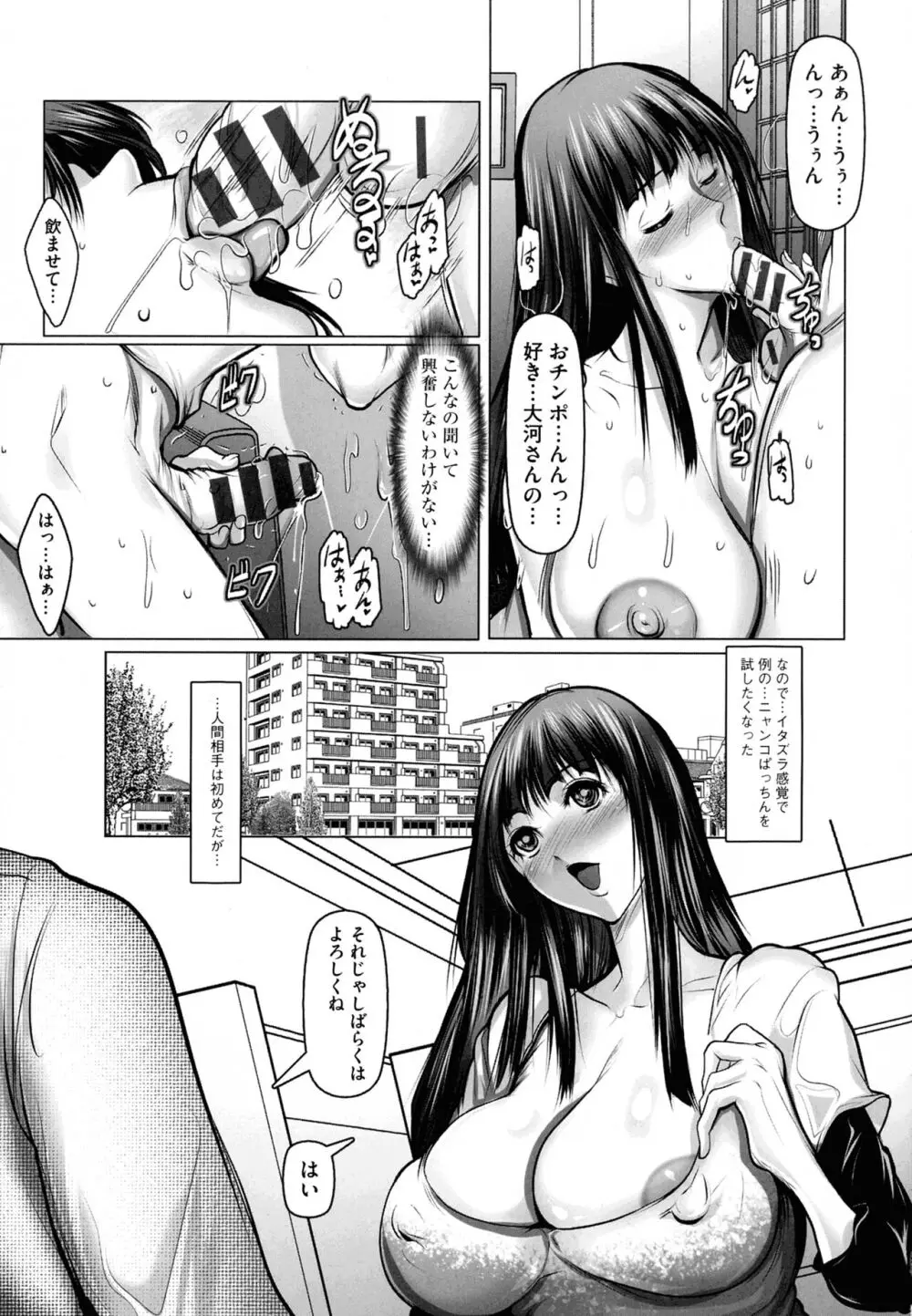 子種に飢えた巨乳たち Page.71