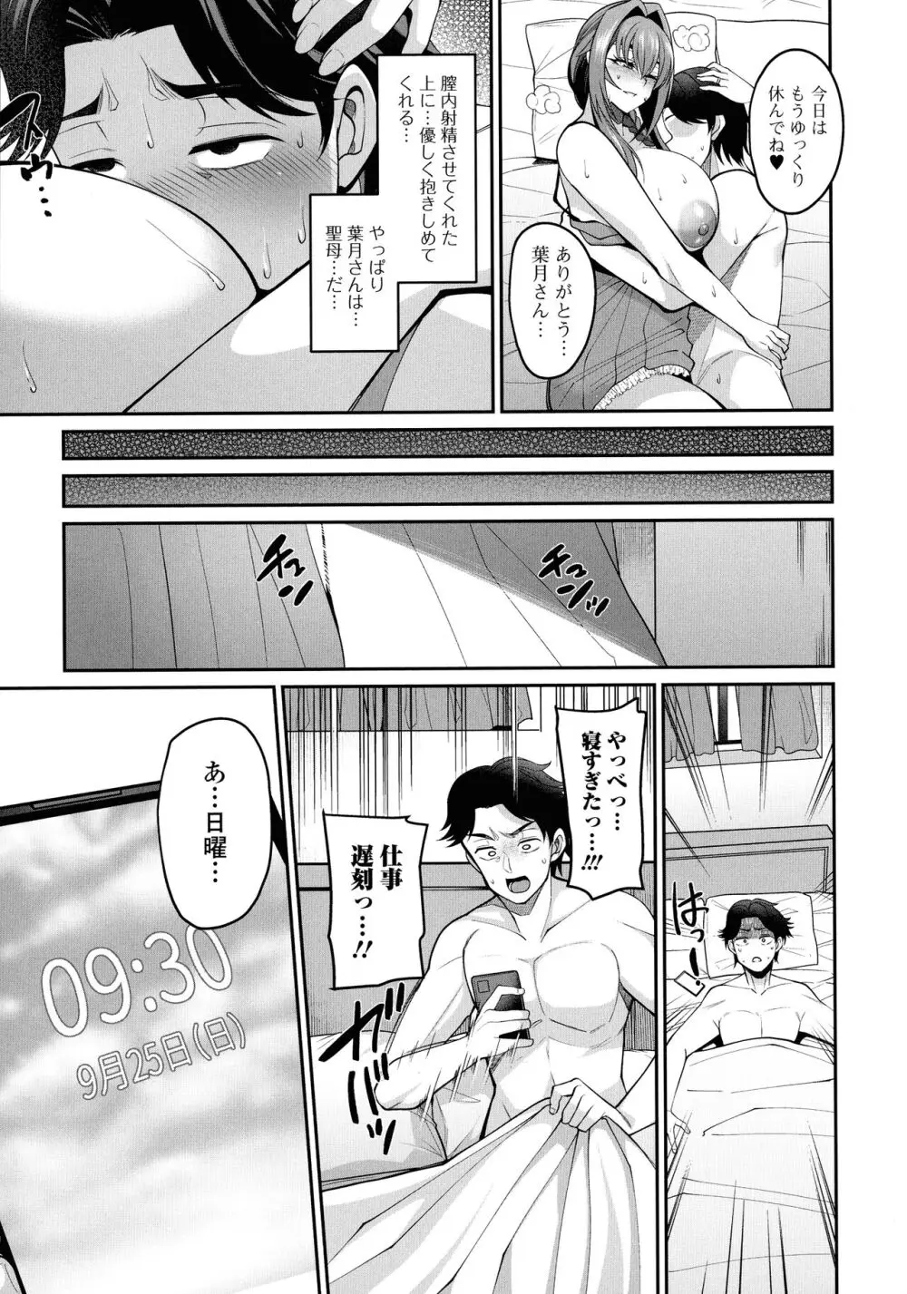 土砂降りの初体験 Page.112