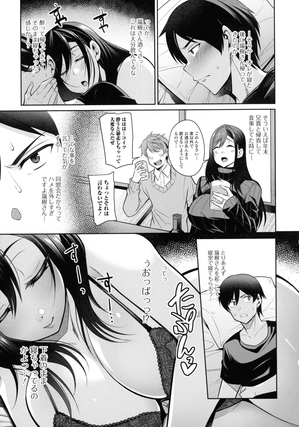 土砂降りの初体験 Page.20