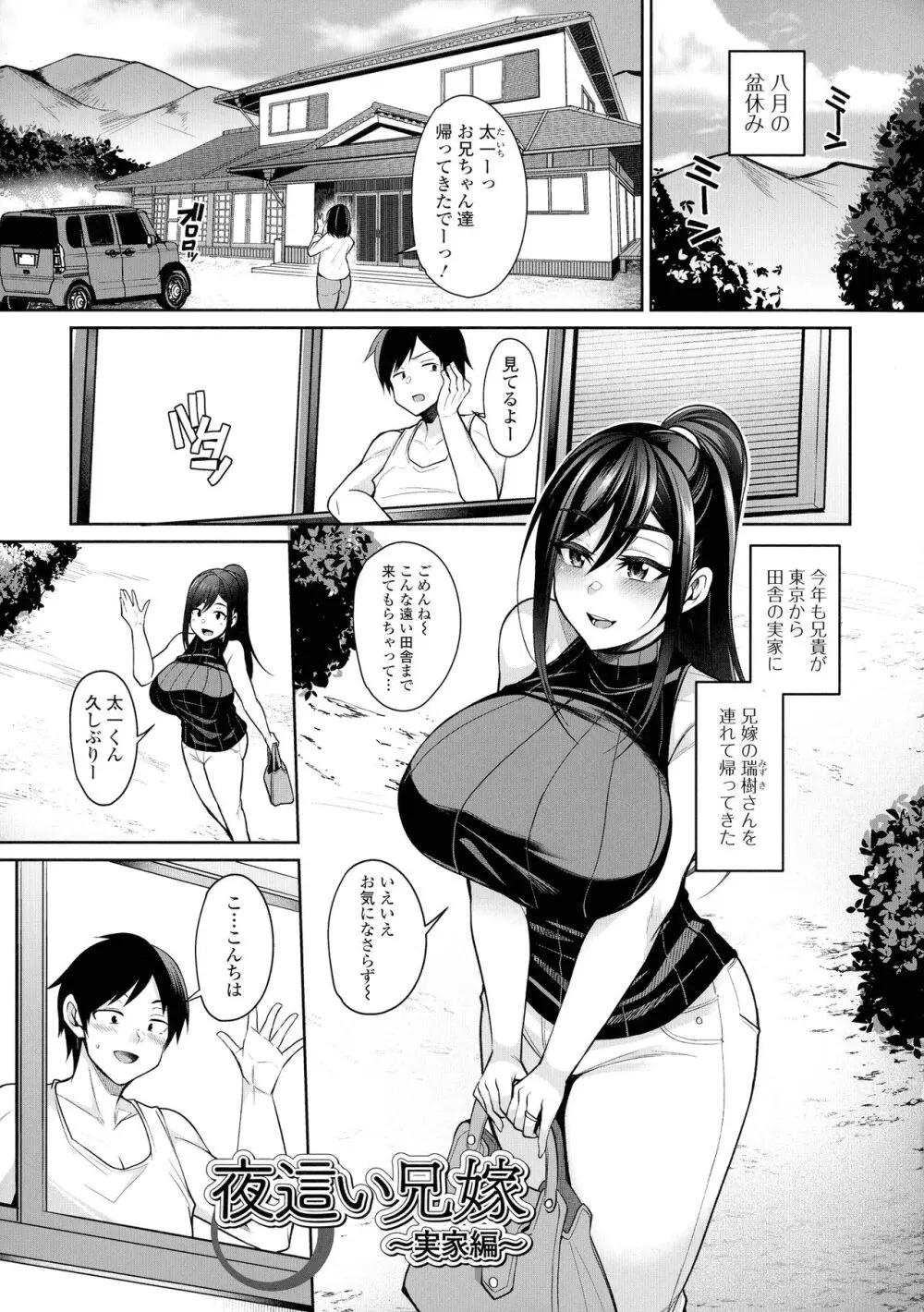 土砂降りの初体験 Page.38