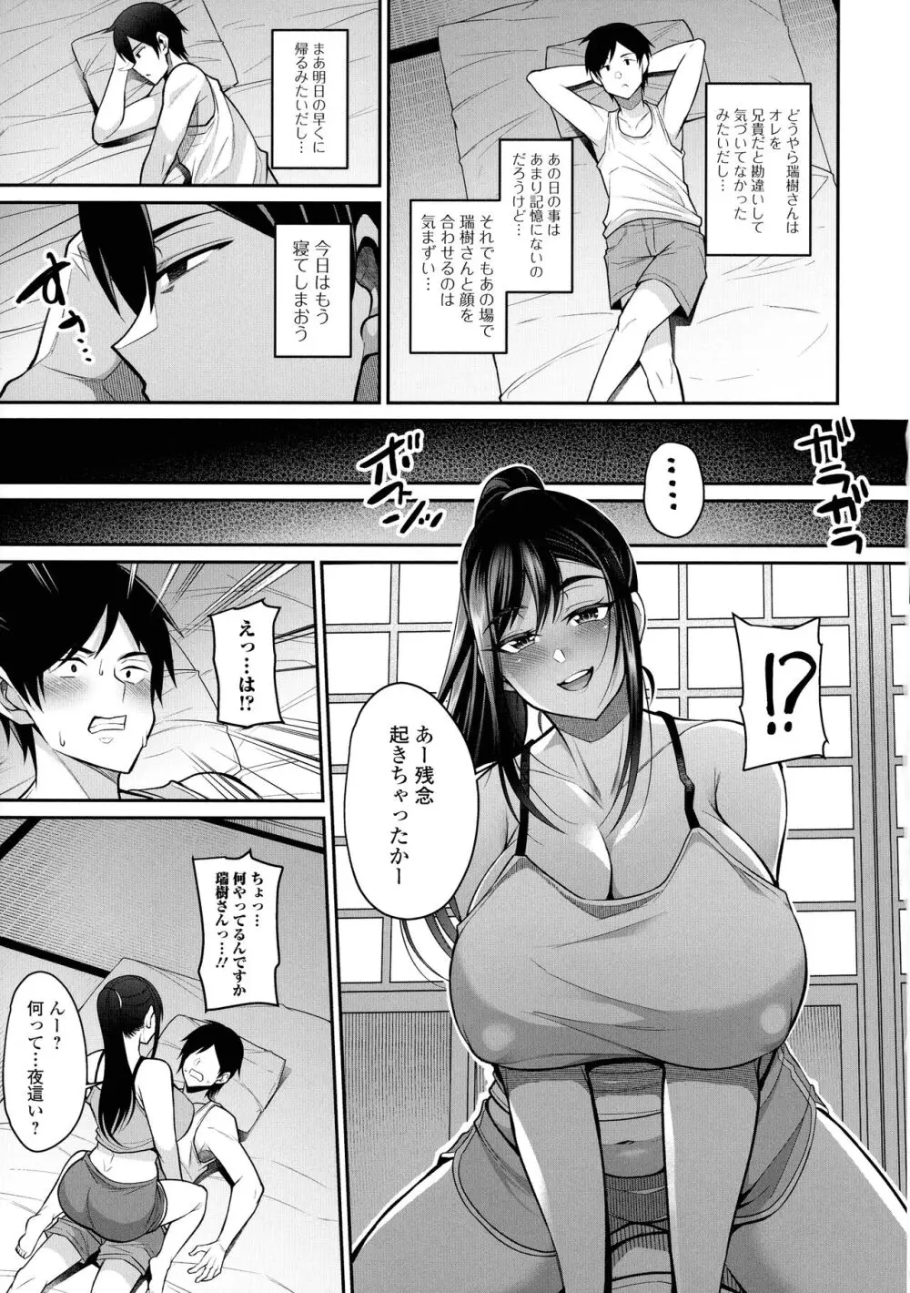 土砂降りの初体験 Page.40