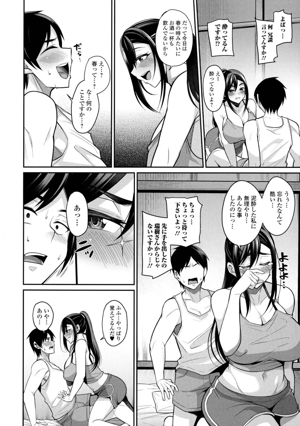 土砂降りの初体験 Page.41