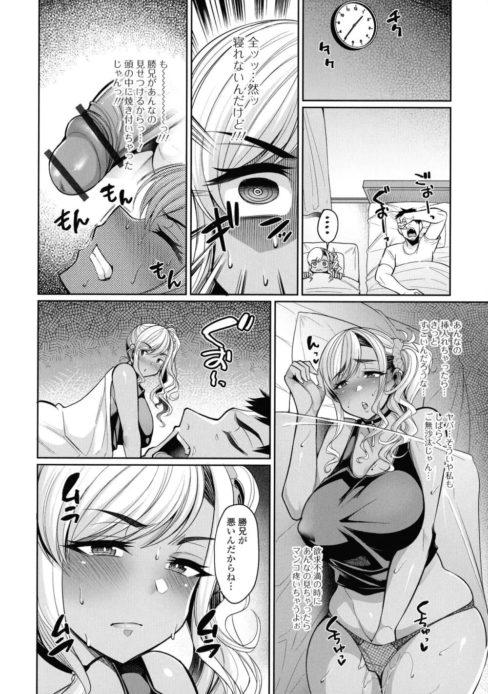 土砂降りの初体験 Page.61