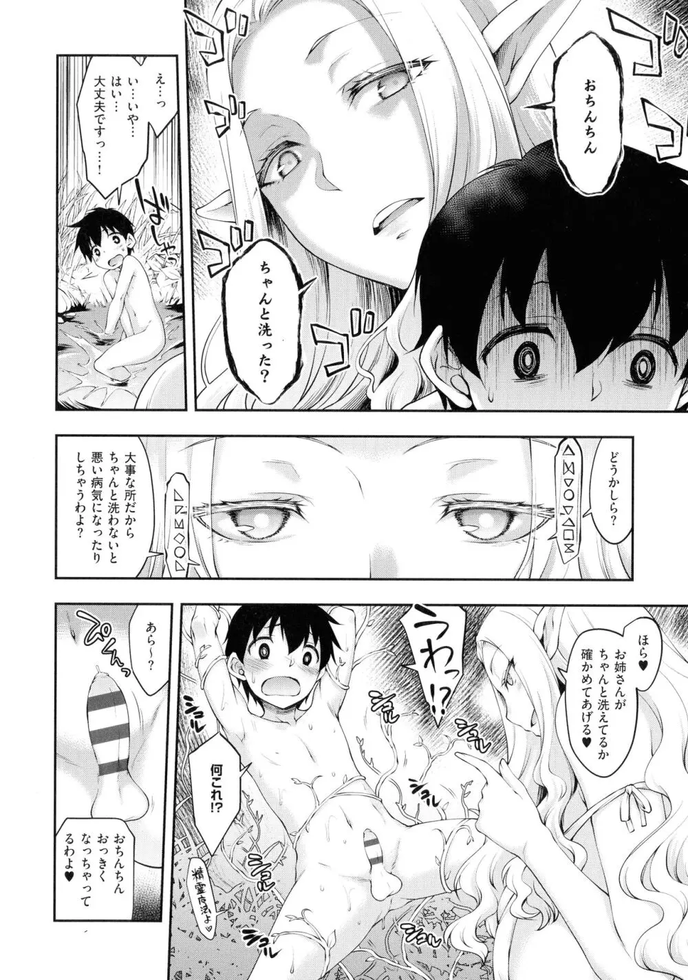 スケベエンカウンター Page.10