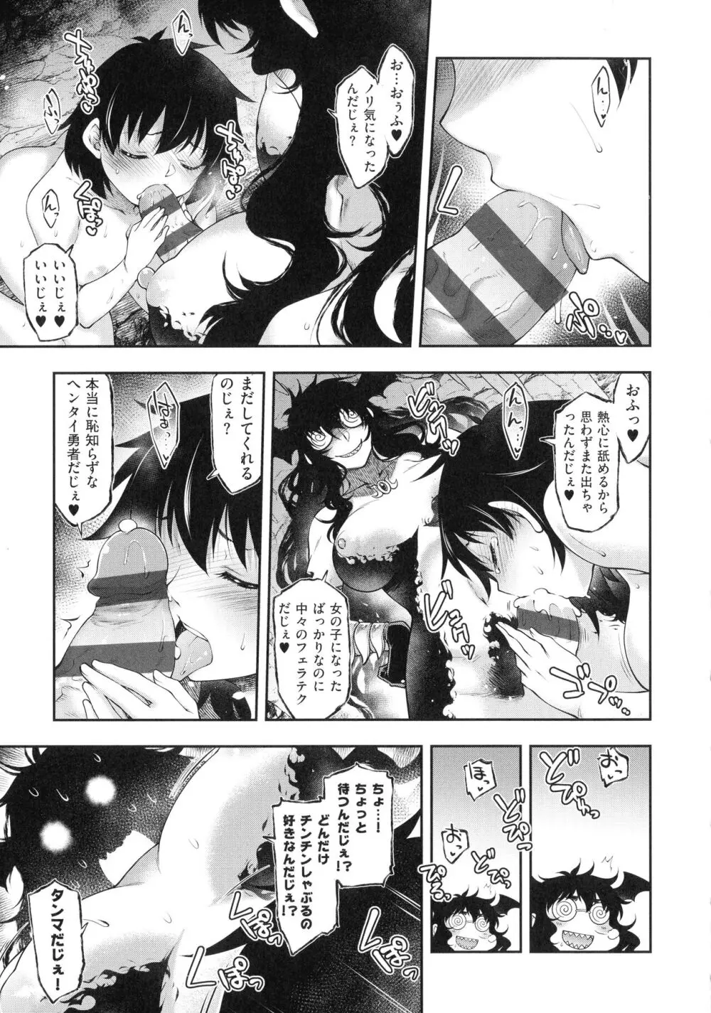 スケベエンカウンター Page.113