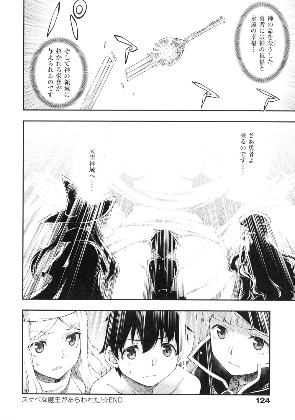 スケベエンカウンター Page.122