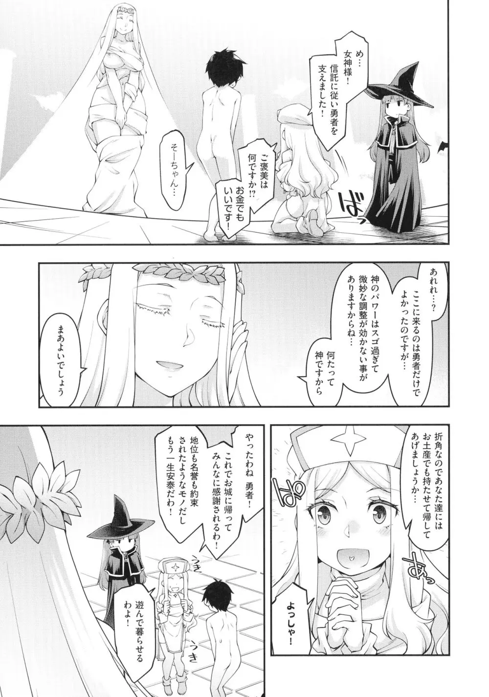 スケベエンカウンター Page.125