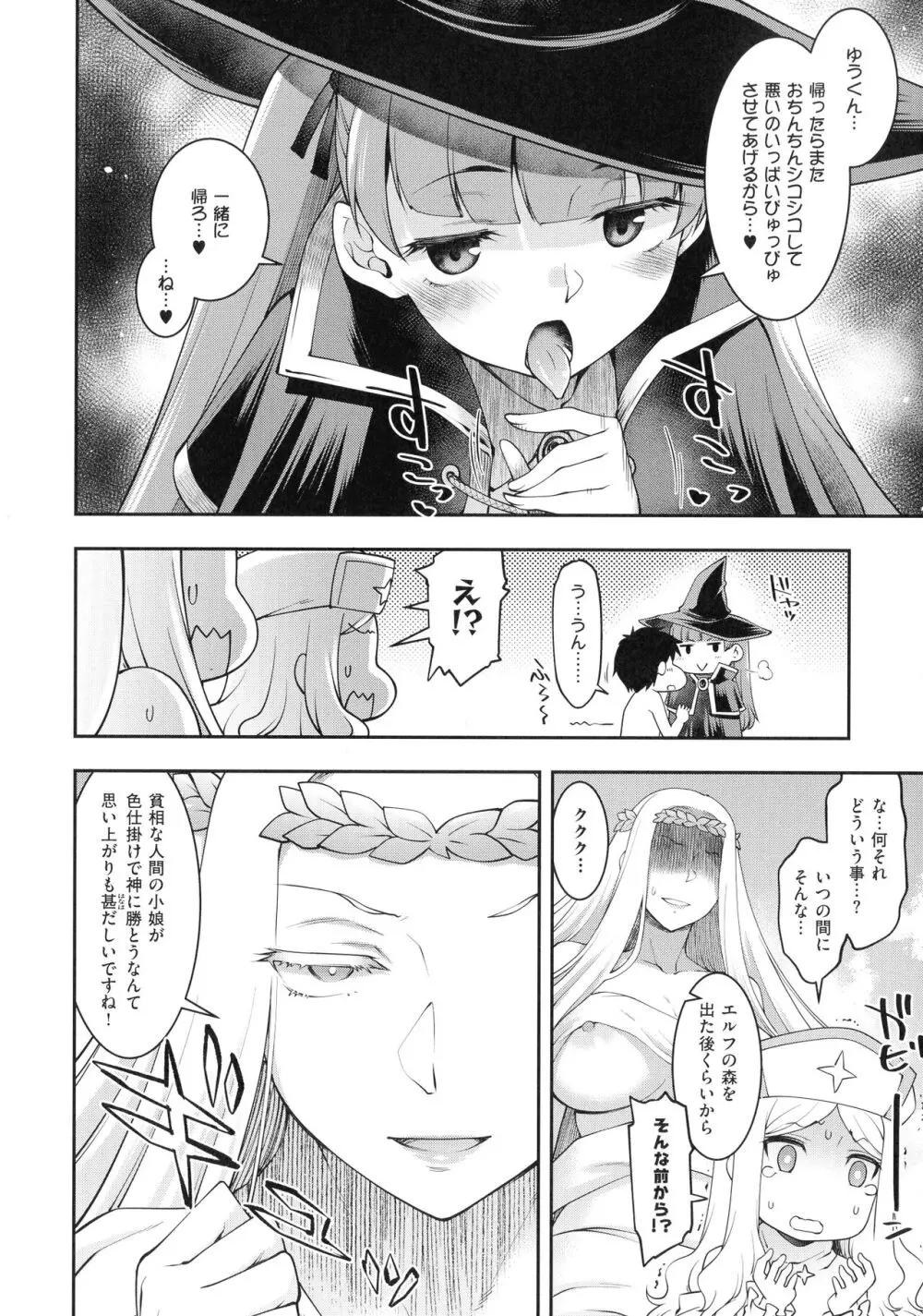 スケベエンカウンター Page.128