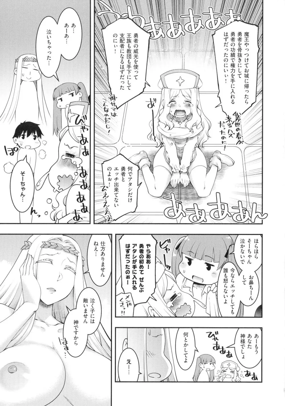 スケベエンカウンター Page.131