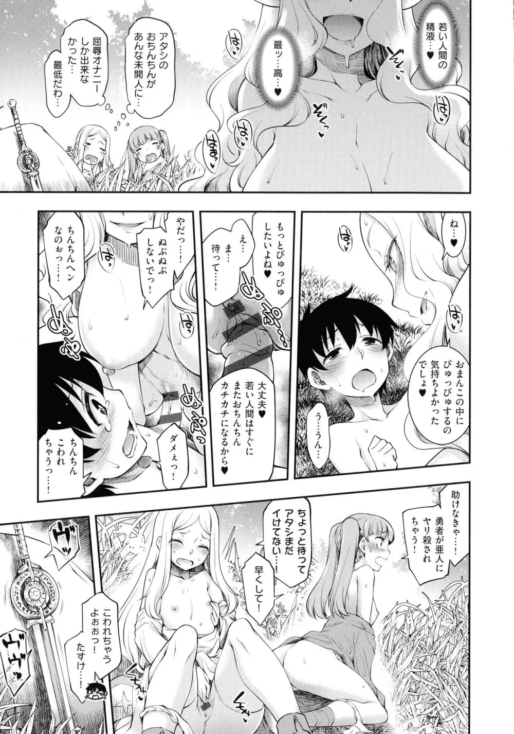 スケベエンカウンター Page.23