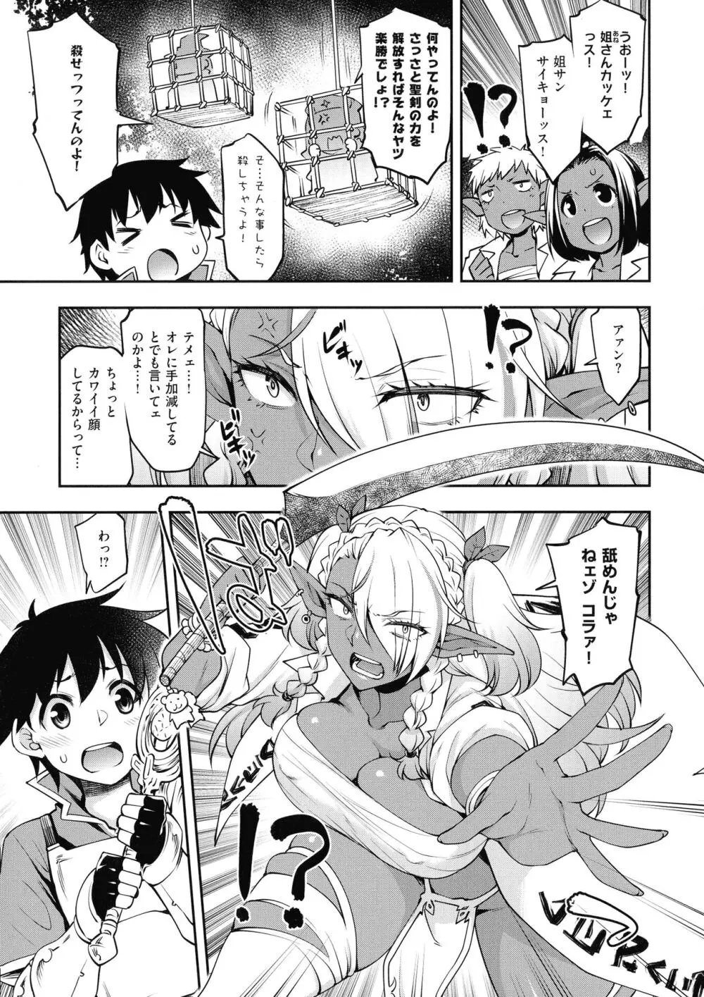 スケベエンカウンター Page.54