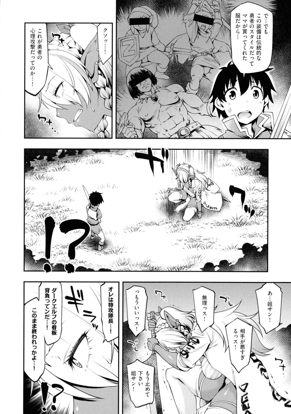 スケベエンカウンター Page.57